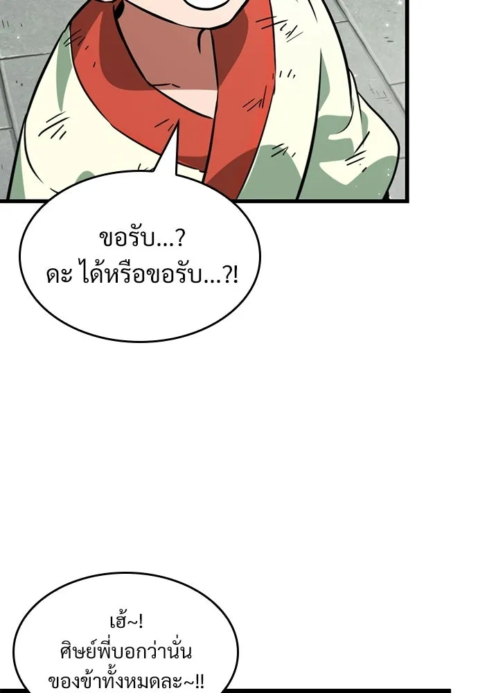 จอมยุทธ์ผู้จำได้ทุกสรรพสิ่ง ตอนที่ 6 รูปที่ 86