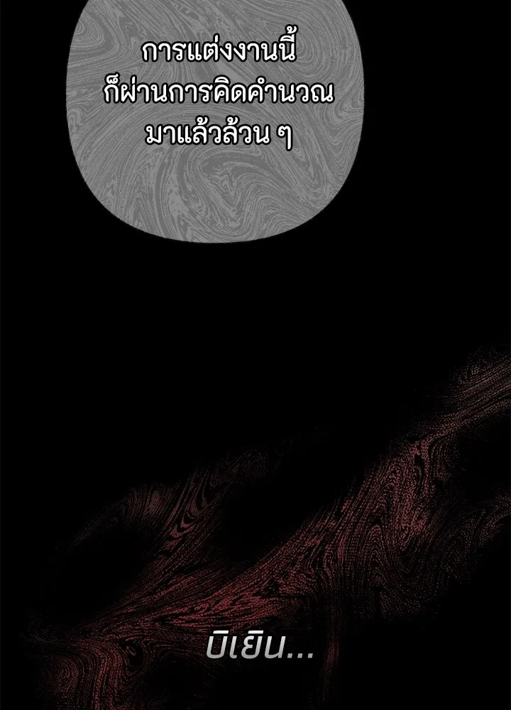 องค์ชายผู้อื้อฉาว ตอนที่ 90 รูปที่ 149