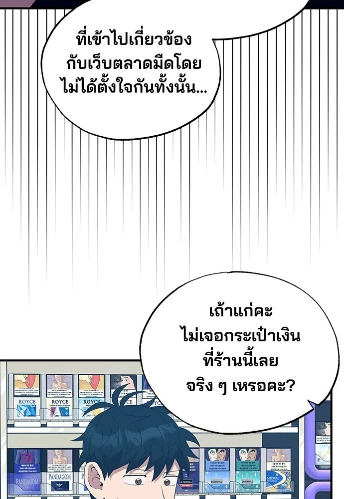 ร้านสะดวกซื้อต่างโลก ตอนที่ 50 รูปที่ 67