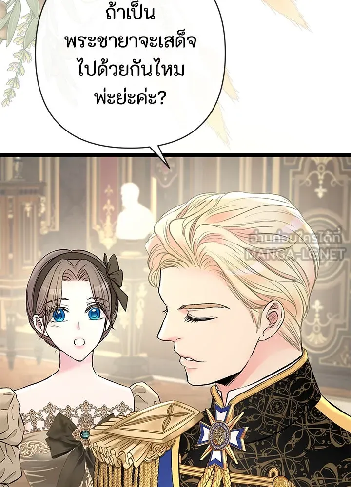 องค์ชายผู้อื้อฉาว ตอนที่ 44 รูปที่ 66