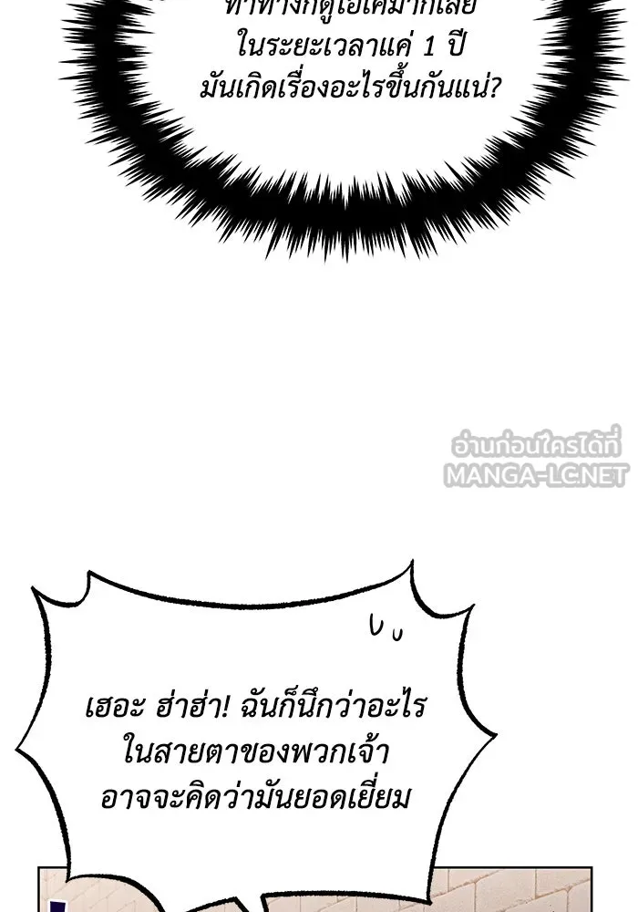 ชีวิตพลิกผันของลอร์ดผู้เกียจคร้าน ตอนที่ 21 ลูกศิษย์ของลูลู่ รูปที่ 24