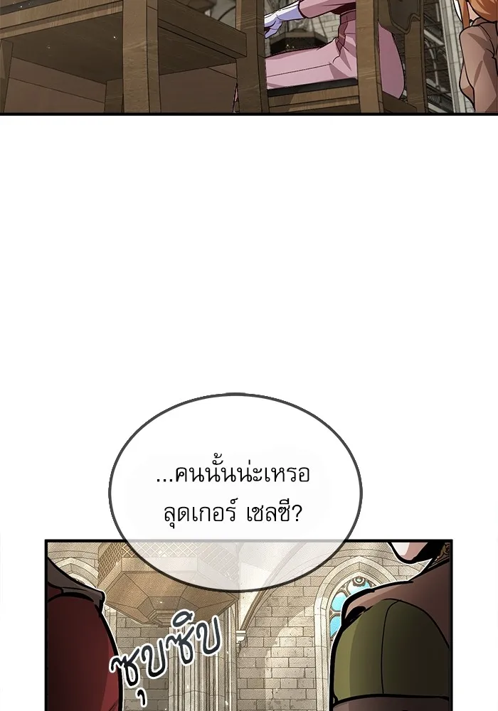 ศาสตราจารย์จำเป็นแห่งอะคาเดมี ตอนที่ 12 รูปที่ 97