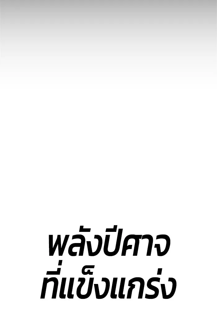 +99 ท่อนไม้พร้อมบวก ตอนที่ 24 ตื่นตัวต่อซาตาน (2) รูปที่ 371