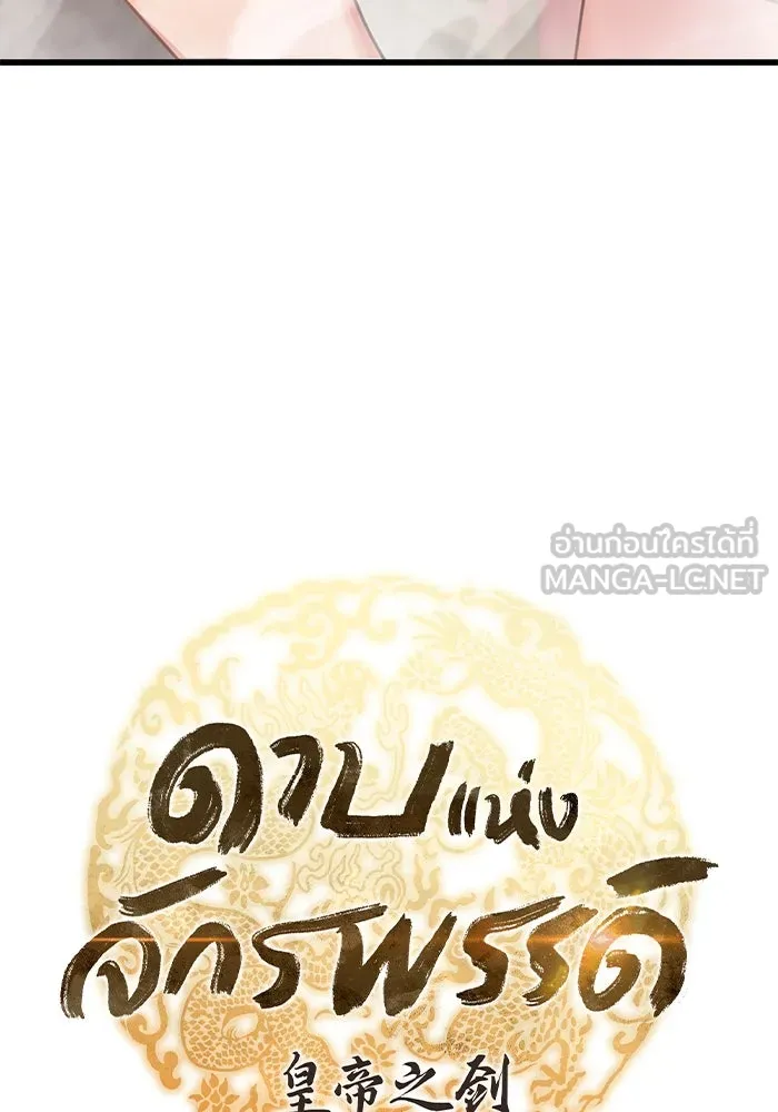 ดาบแห่งจักรพรรดิ ตอนที่ 18 รูปที่ 3