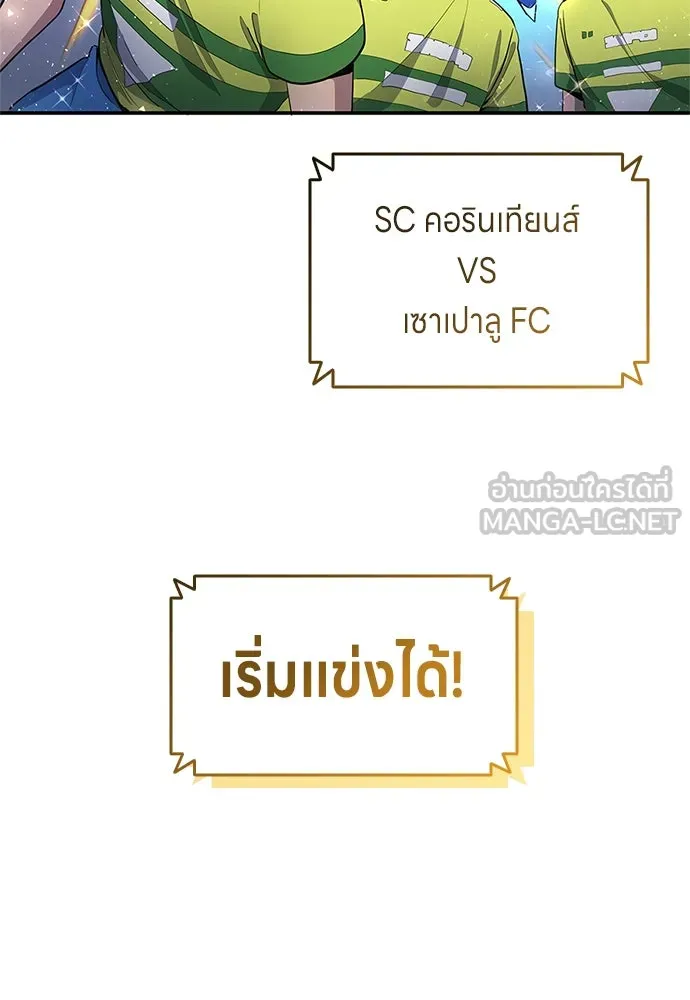 นักเตะแข้งสวรรค์ ตอนที่ 36 รูปที่ 84