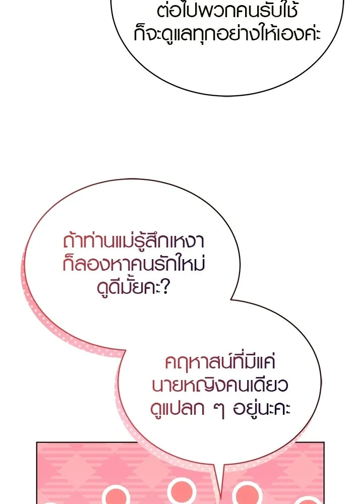เหตุผลที่ฉันนอกใจ ตอนที่ 97 รูปที่ 35