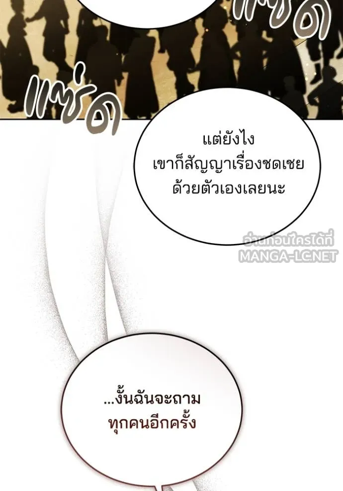 เจ้าสาวอัคนีดำ ตอนที่ 104 รูปที่ 50