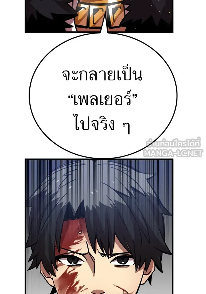 เพลเยอร์เลือดเทวะ ตอนที่ 5 ผู้ไล่ล่า รูปที่ 210