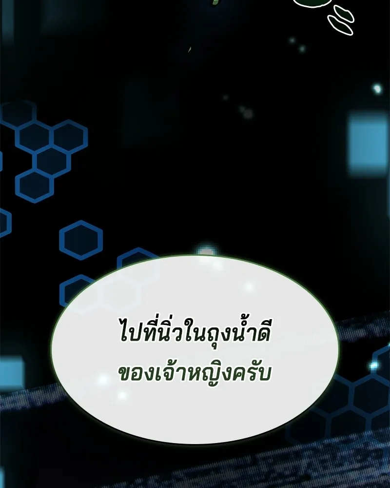 เจ้าชายแผนโบราณ ตอนที่ 51 รูปที่ 62
