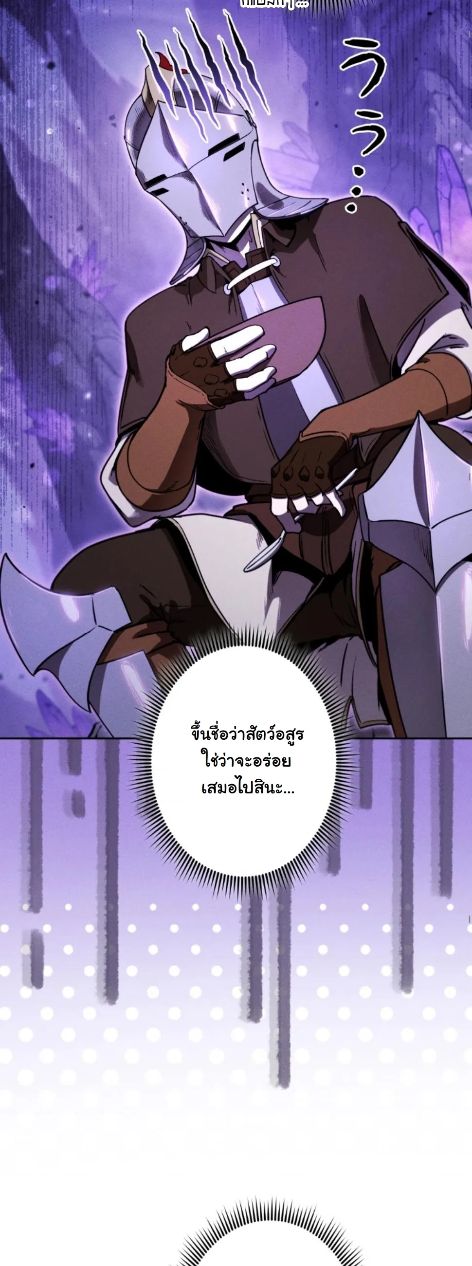 Dungeon Gourmet อ_ศว_นเป_บพ_สดาร เปล_ยนม_งกรให_เป_นเมน_เด_ด ตอนที่ ตอนที่ 16 รูปที่ 54