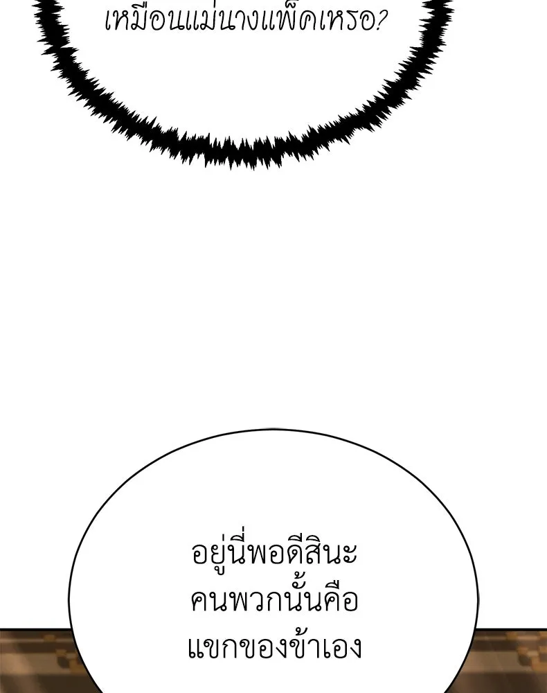 กำปั้นราชันคืนชีพ ตอนที่ 44 รูปที่ 11