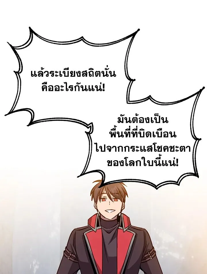 The Max Level Hero Has Returned การกล_บมาของว_รบ_ร_ษเวลต_น ตอนที่ ตอนที่ 187 รูปที่ 87