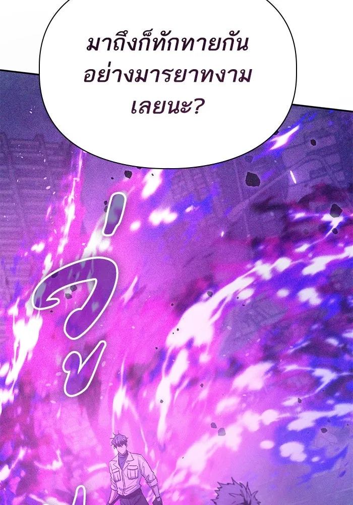 My S-Class Hunters ตอนที่ 144 หมอกสีน้ำเงิน (2) รูปที่ 77