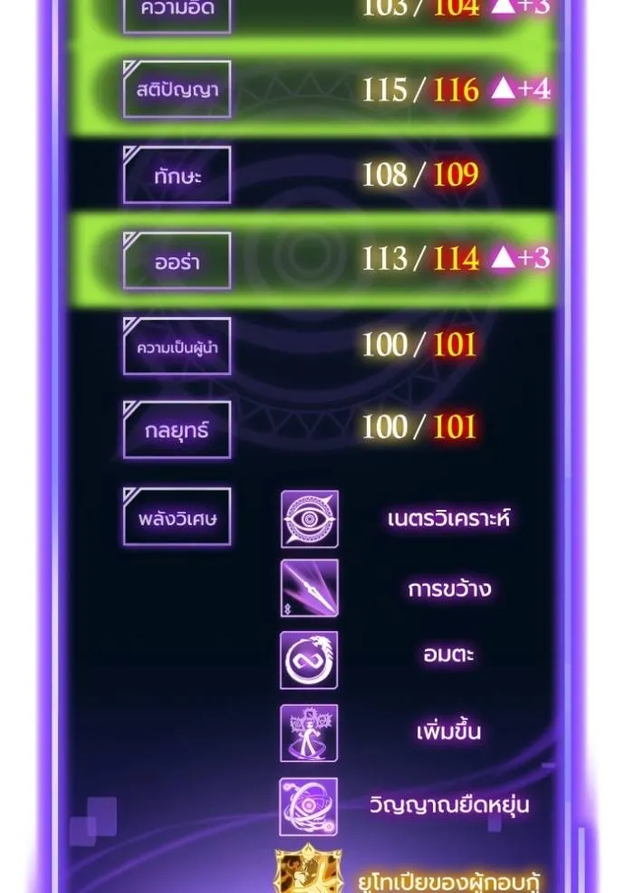 เกมของยอดมนุษย์ ตอนที่ 132 รูปที่ 160