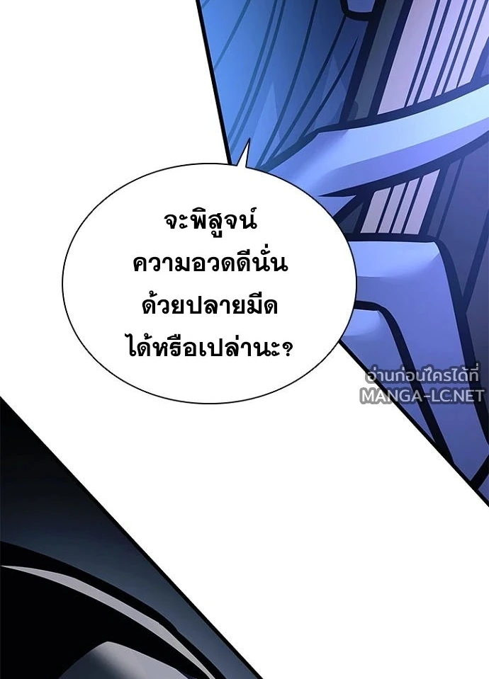 Villain to kill ตอนที่ 240 รูปที่ 28