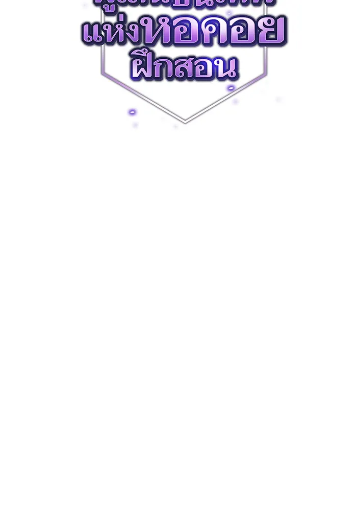 ผู้เล่นขั้นเทพแห่งหอคอยฝึกสอน ตอนที่ 122 รูปที่ 8