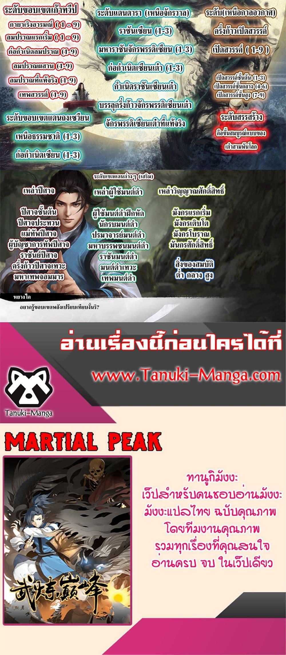 Manga-lc-com อ่านมังงะ อ่านการ์ตูน ออนไลน์ ฟรี Martial Peak เทพยุทธ์เหนือโลก ตอนที่ 1 2 3 4 5 6 7 8 9 10 11 12 13 14 ฟรี ไม่มีโฆษณา Manga-lc - อ่าน มังงะ อ่าน การ์ตูน ออนไลน์ อ่านมังงะ ฟรี