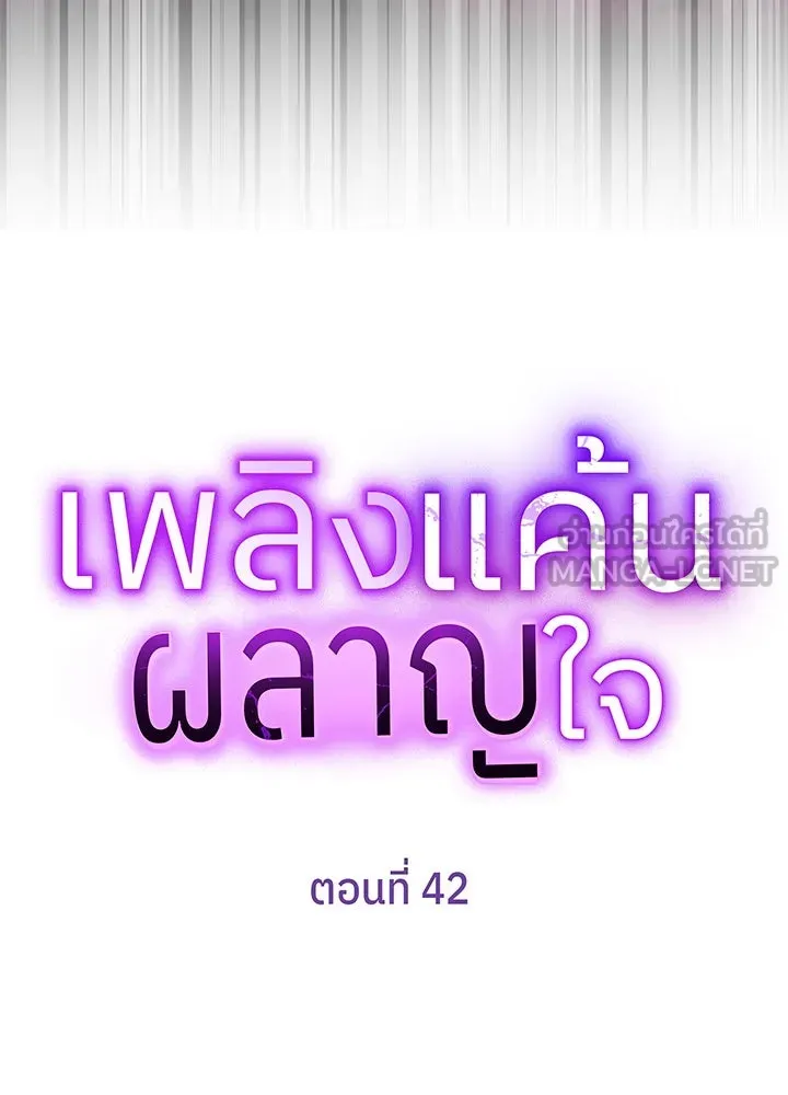 เพลิงแค้นผลาญใจ ตอนที่ 42 รูปที่ 18