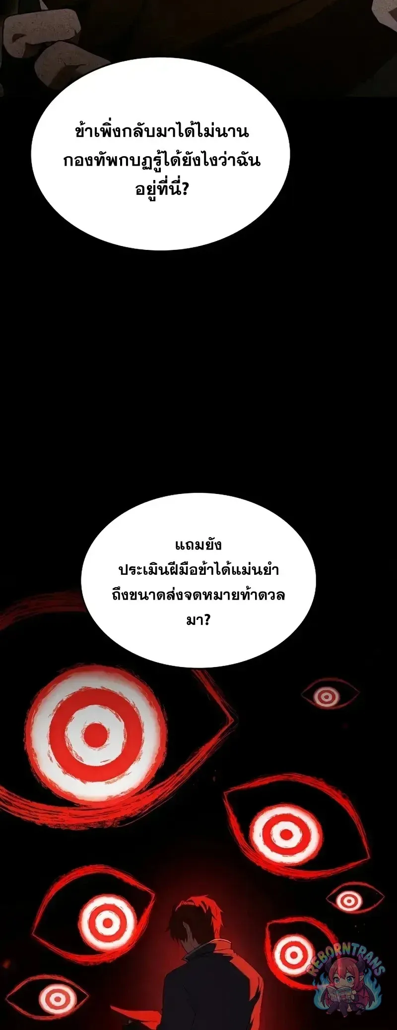 Return of The Unrivaled Spear Knight ตอนที่ ตอนที่ 184 รูปที่ 39