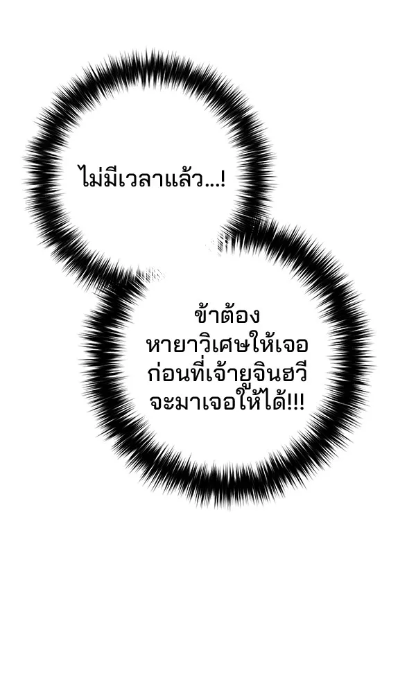 พอแล้วขันที อยากมีเจ้าโลก ตอนที่ 7 รูปที่ 124