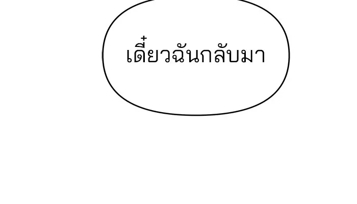 เลวฟาดเลว ตอนที่ 47 รูปที่ 173