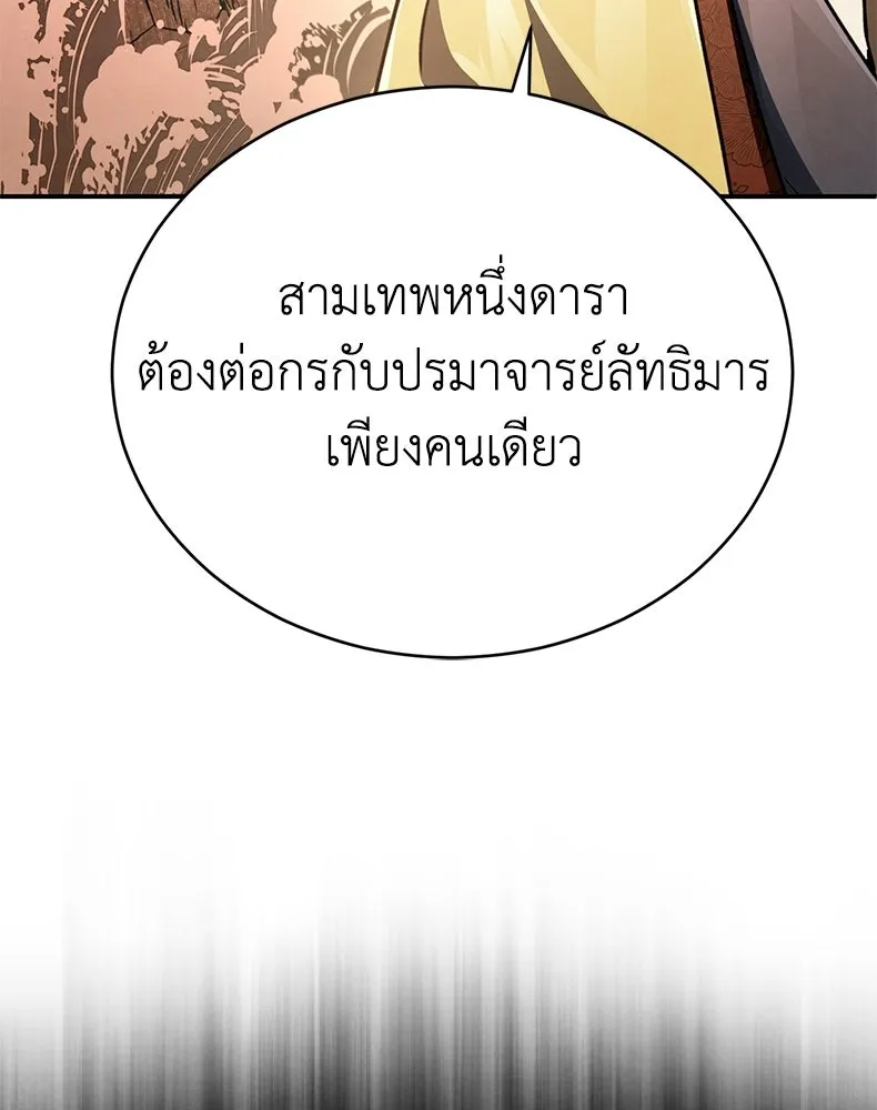 กำปั้นราชันคืนชีพ ตอนที่ 21 รูปที่ 125