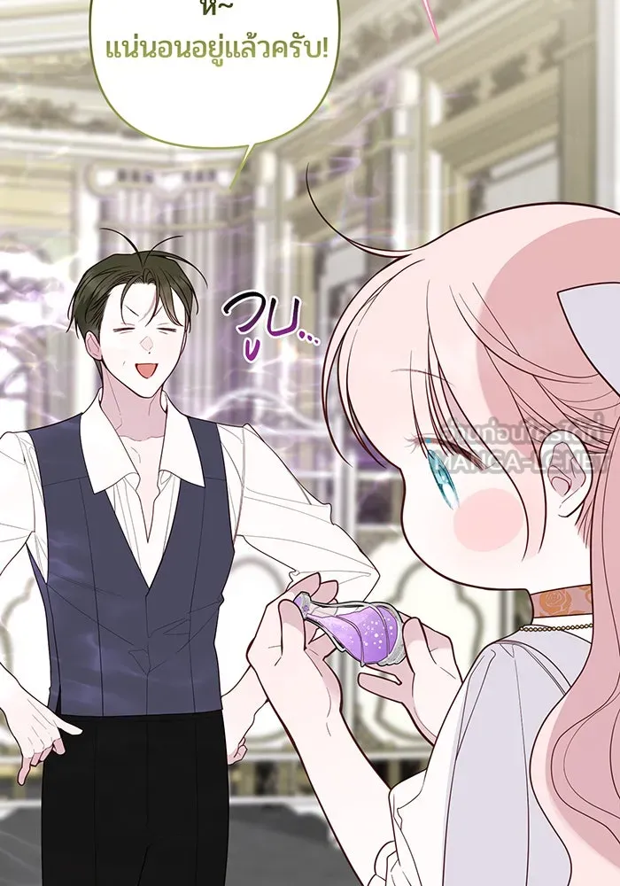 หนูน้อยทรราช ตอนที่ 114 รูปที่ 42