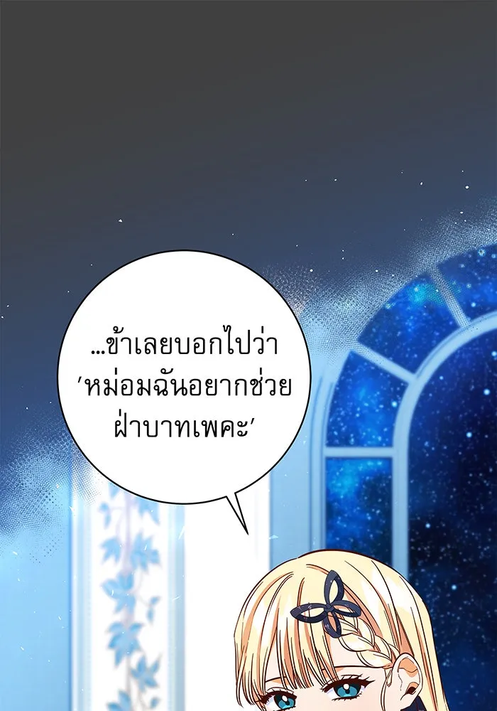 นางร้ายที่ไหนจะมีคุณธรรม ตอนที่ 25 รูปที่ 25