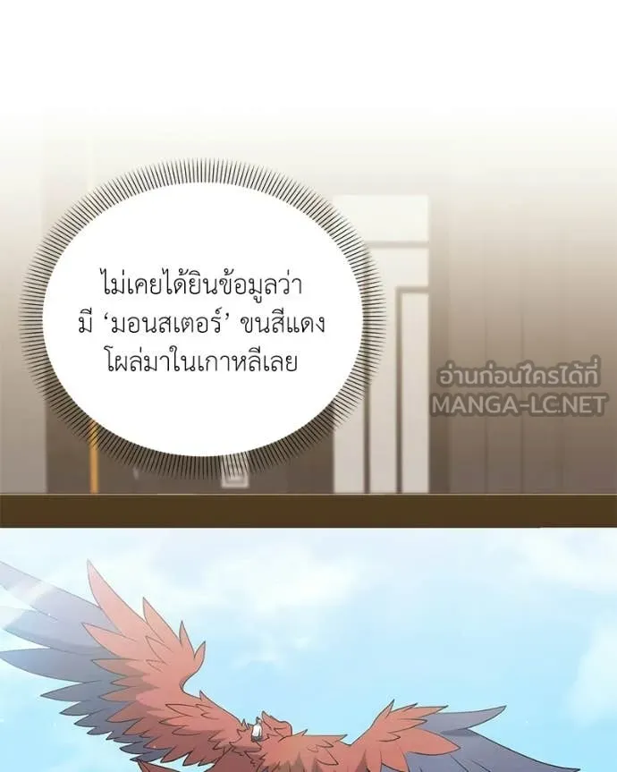 คนสวนโลกฮันเตอร์ ตอนที่ 94 รูปที่ 43