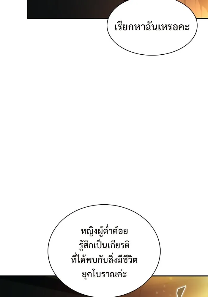 ผู้เล่นหน้าใหม่เลเวลแมกซ์ ตอนที่ 242 ผู้รักษากุญแจเขาวงกต (1) รูปที่ 38
