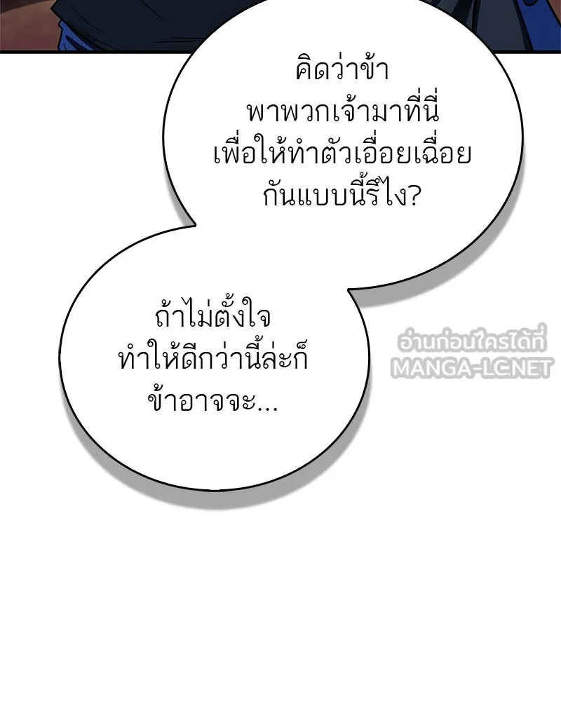 สุดยอดเทรนเนอร์แห่งยุทธภพ ตอนที่ 35 การประลองที่ใกล้เคียงกับการต่อ รูปที่ 15