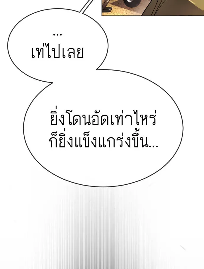 ยุคแห่งยอดมนุษย์ ตอนที่ 53 รูปที่ 137