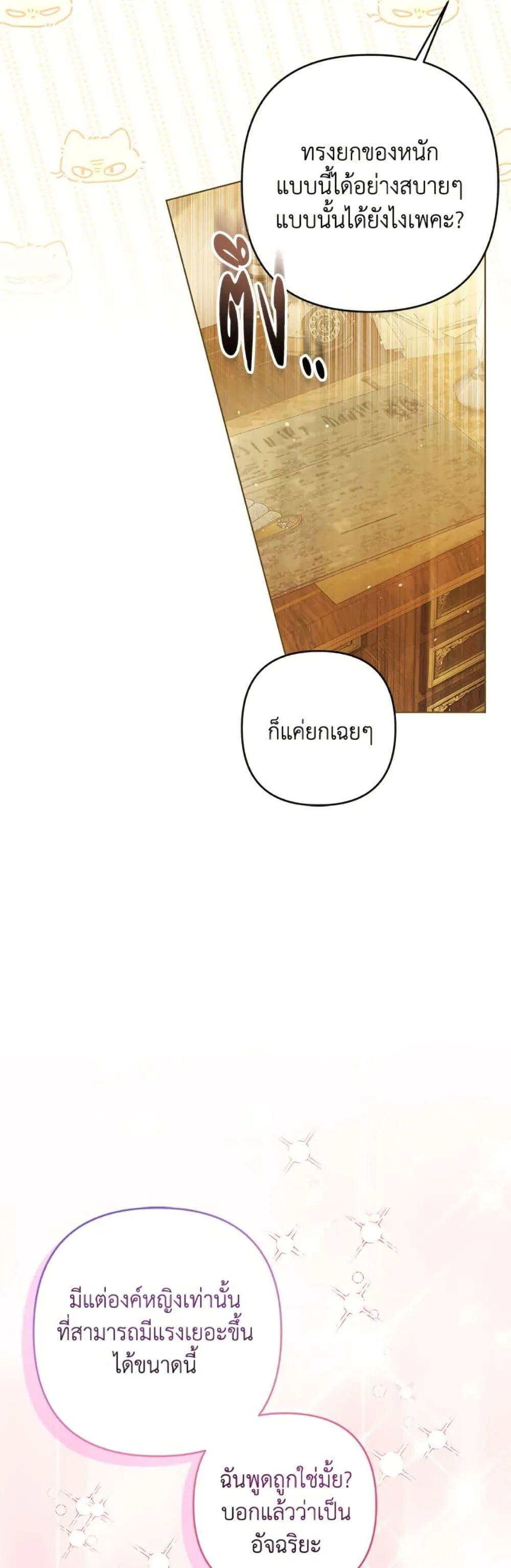 Being a Maid is Better than Being a Princess ฉ_นเป_นสาวใช_ได_ด_กว_าเป_นเจ_าหญ_งอ_กค_ะ ตอนที่ ตอนที่ 46 รูปที่ 29