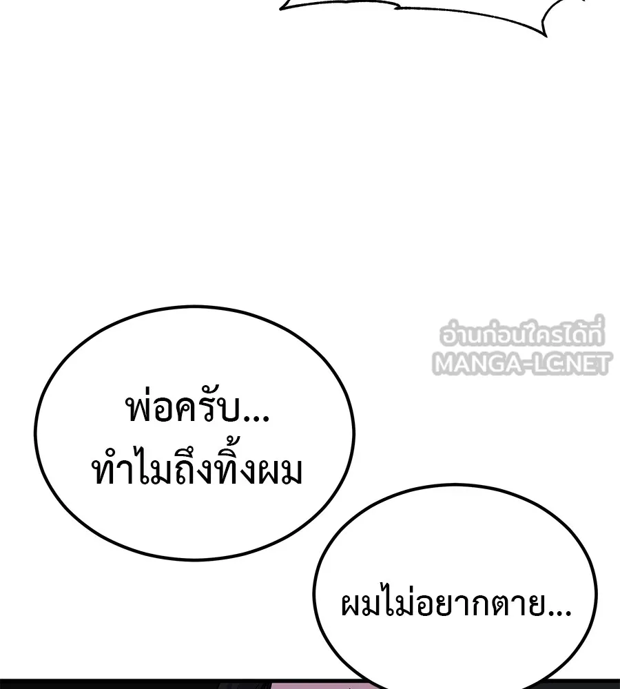 เรียกฉันว่าพระเจ้า ตอนที่ 2 ร่างทรง อีชิน รูปที่ 78