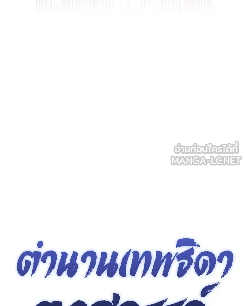 ตำนานเทพธิดาตกสวรรค์ ตอนที่ 86 รูปที่ 27