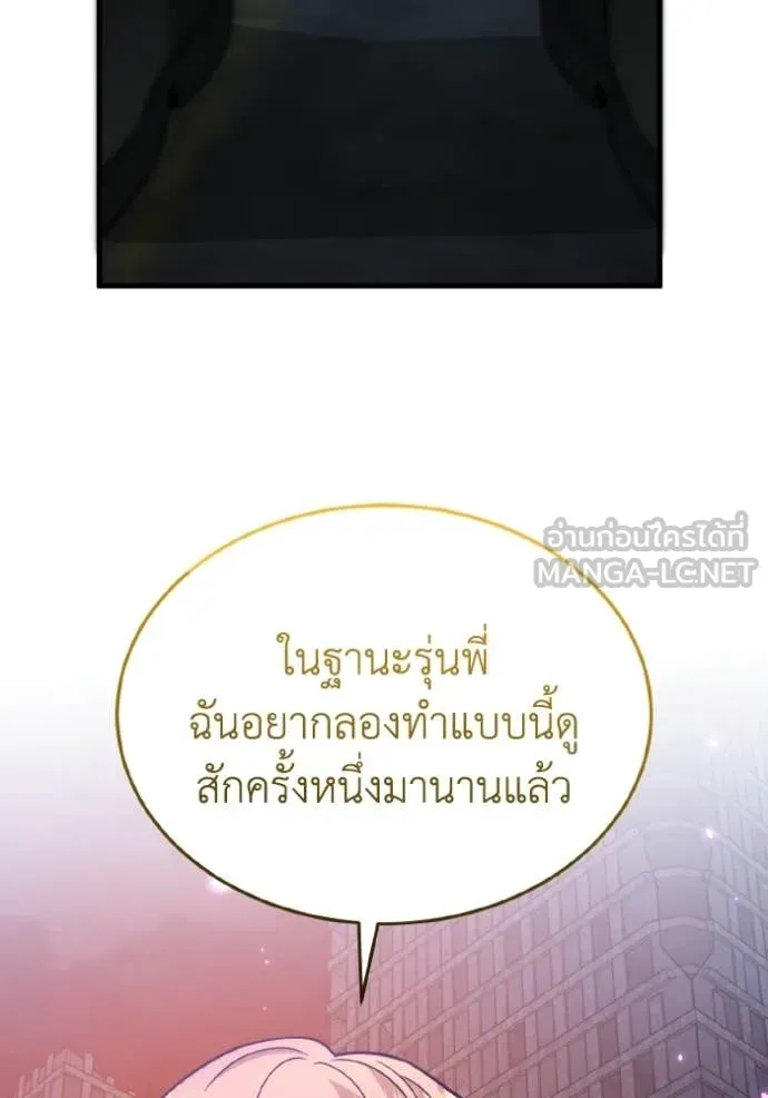อัจฉริยะนอกคอก ตอนที่ 150 รูปที่ 80