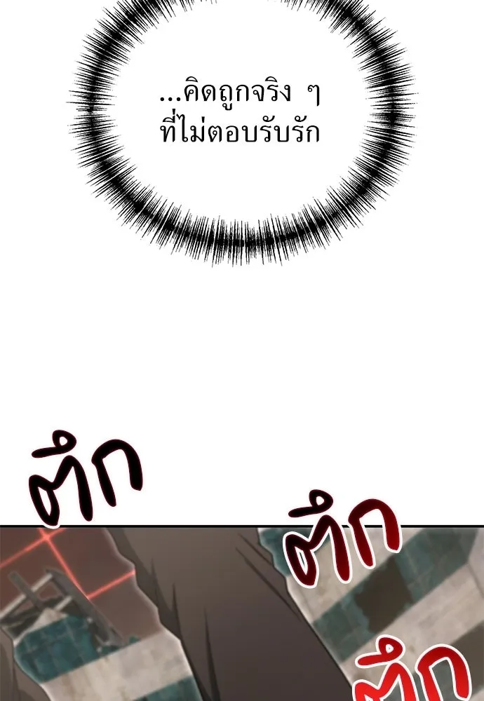 ผู้เชี่ยวชาญวันสิ้นโลก ตอนที่ 33 รูปที่ 77