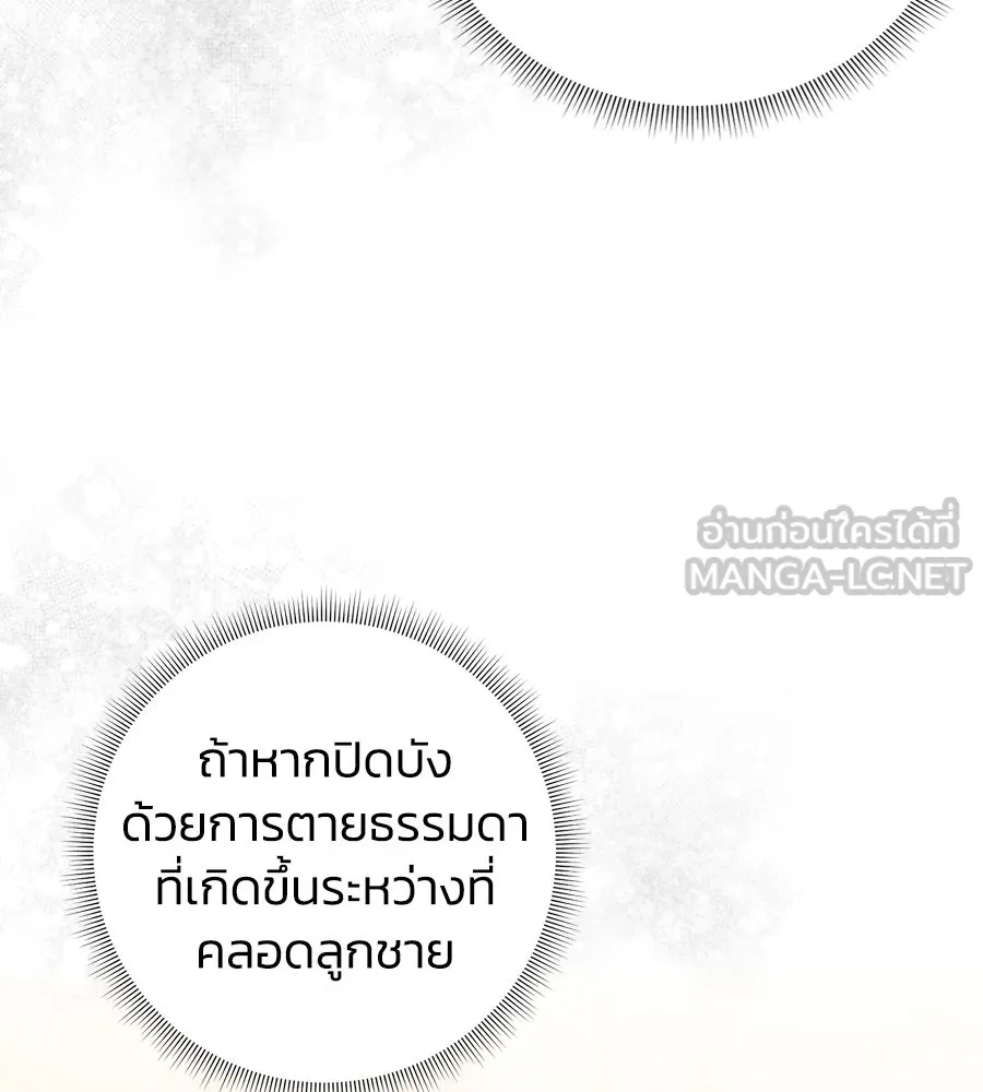 บาสเตียน ตอนที่ 18 รูปที่ 75