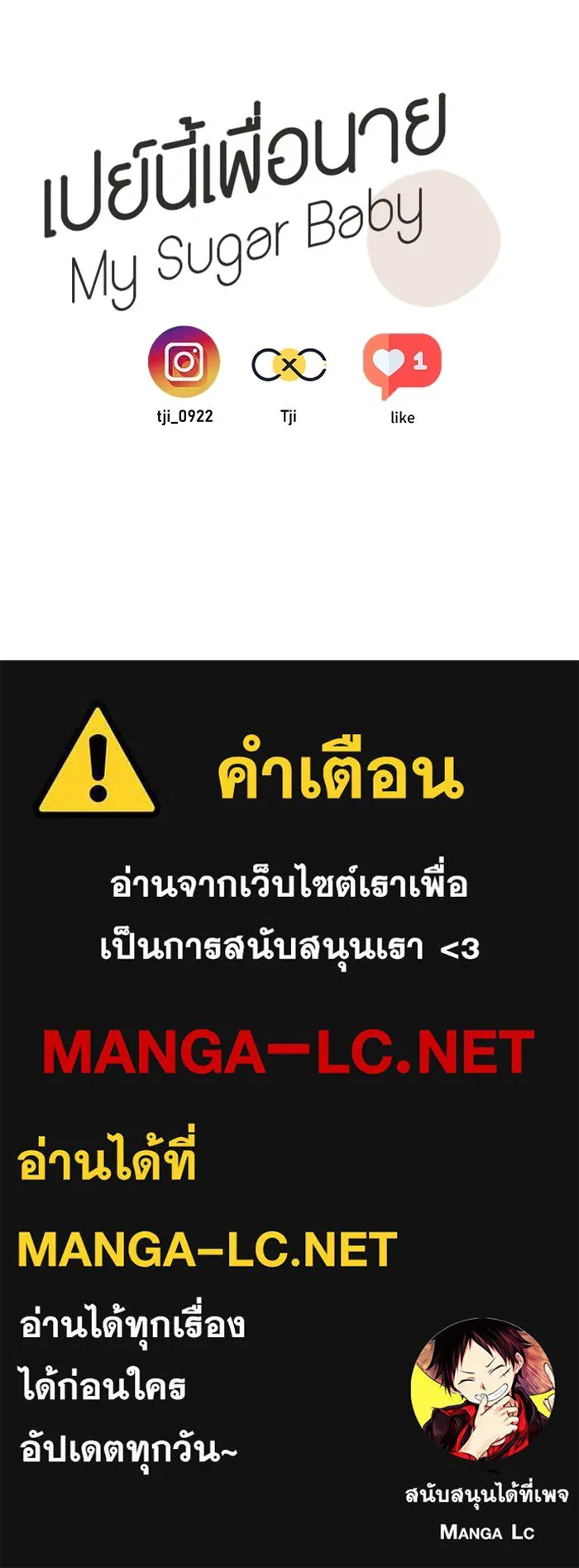 เปย์นี้เพื่อนาย My Sugar Baby ตอนที่ 15 ระบำวอลซ์ปลายลิ้น รูปที่ 98