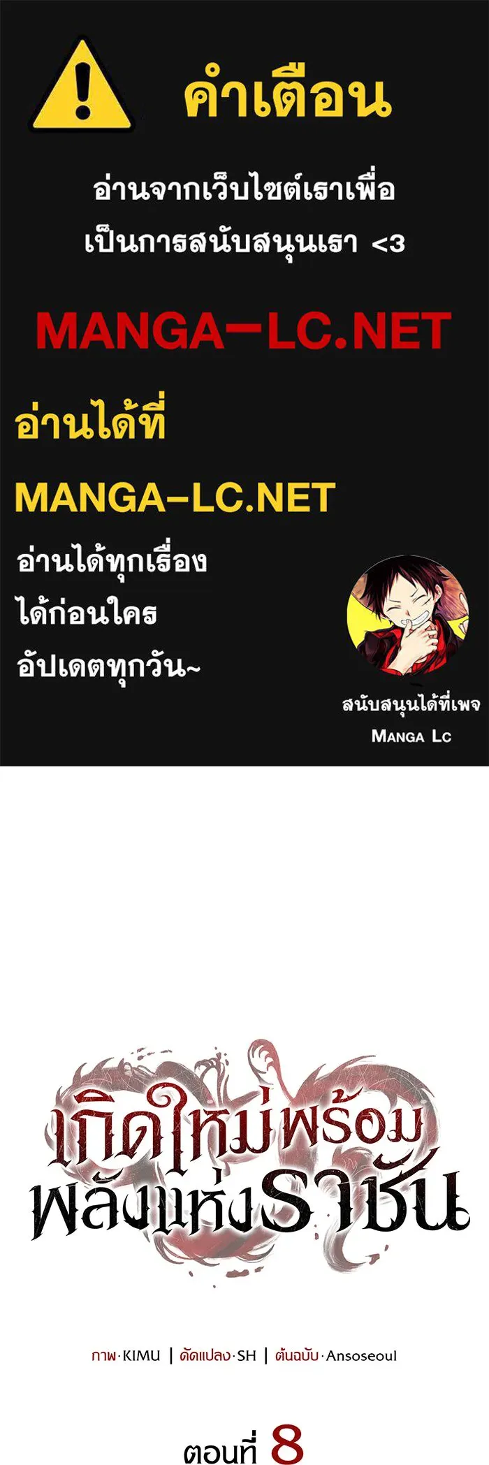 เกิดใหม่พร้อมพลังแห่งราชัน ตอนที่ 8 รูปที่ 1