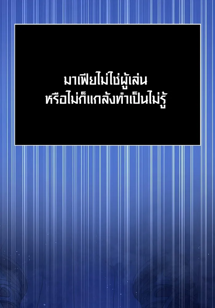 เอาชีวิตรอดในเกมฉบับคนเถื่อน ตอนที่ 70 เจ้านายผู้ชั่วช้า รูปที่ 37