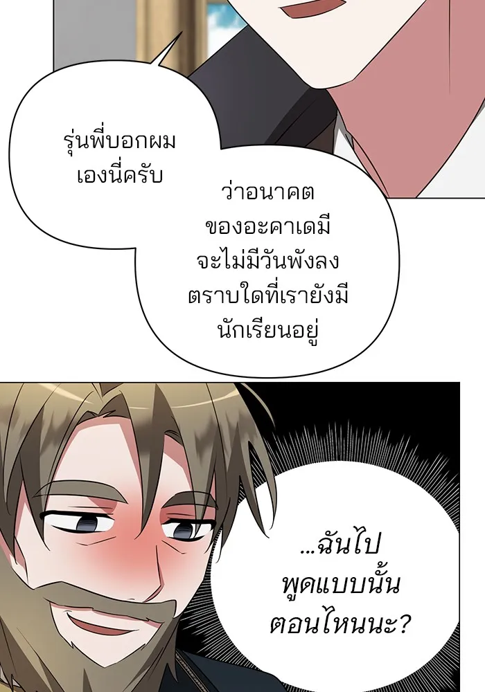 อะคาเดมีนี้เห็นทีจะเจ๊ง ตอนที่ 27 รูปที่ 50