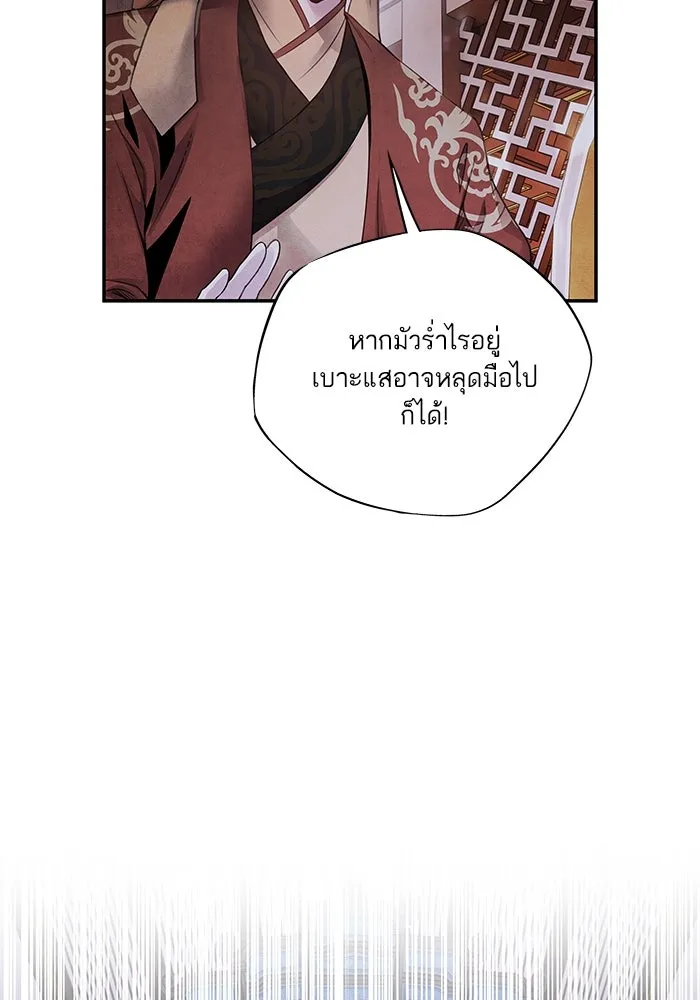 อาซา ตอนที่ 78 การล่อลวง รูปที่ 7