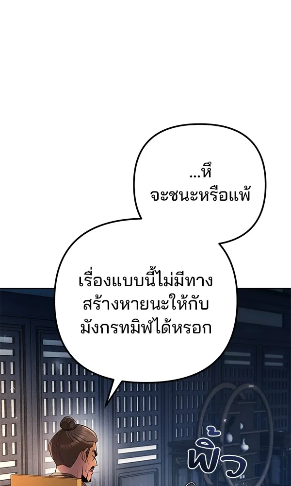 พอแล้วขันที อยากมีเจ้าโลก ตอนที่ 17 รูปที่ 77