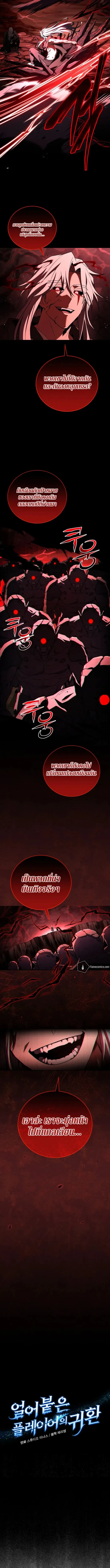 Return of the Frozen Player ตอนที่ ตอนที่ 177 รูปที่ 5