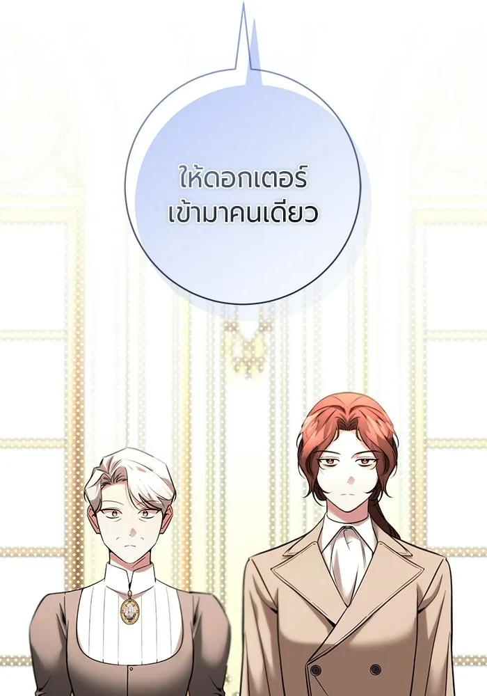 แด่ดยุกผู้สมบูรณ์แบบ ตอนที่ 22 รูปที่ 4