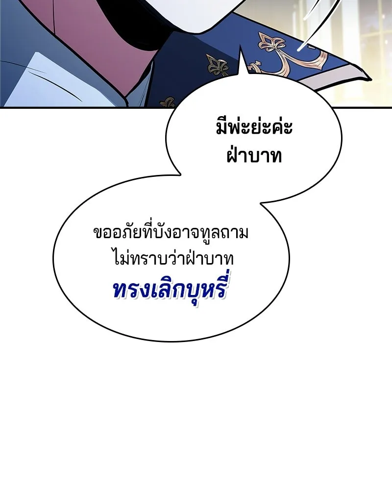 เจ้าชายแผนโบราณ ตอนที่ 42 รูปที่ 62