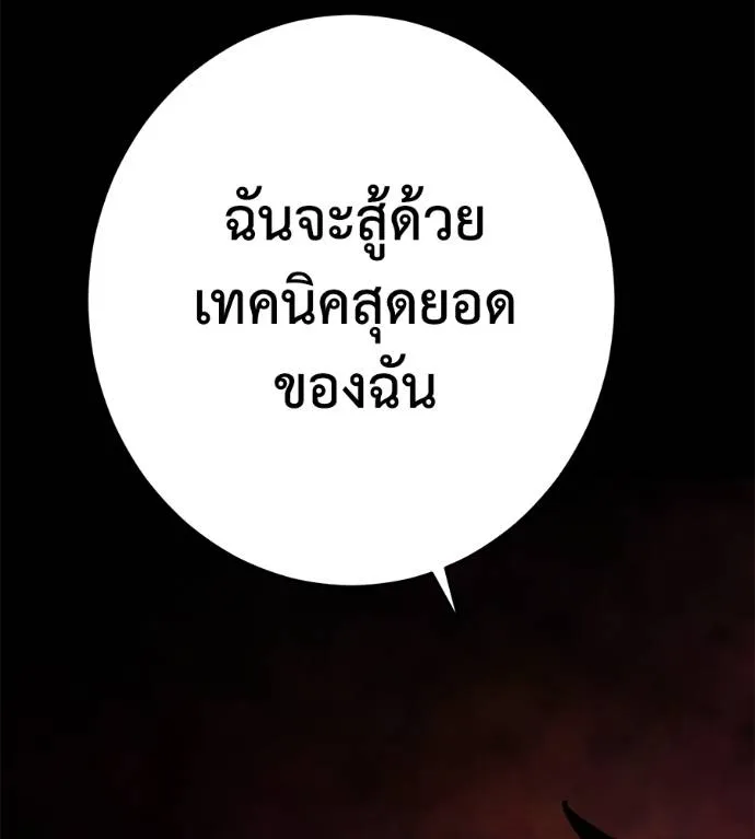 นักสู้ไร้น้ำยา ตอนที่ 32 รูปที่ 142