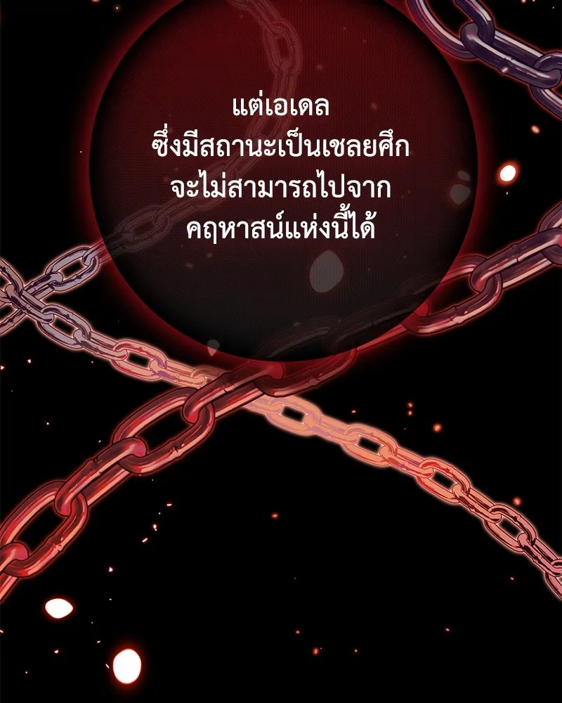 ดัชเชสเชลย ตอนที่ 12 รูปที่ 79