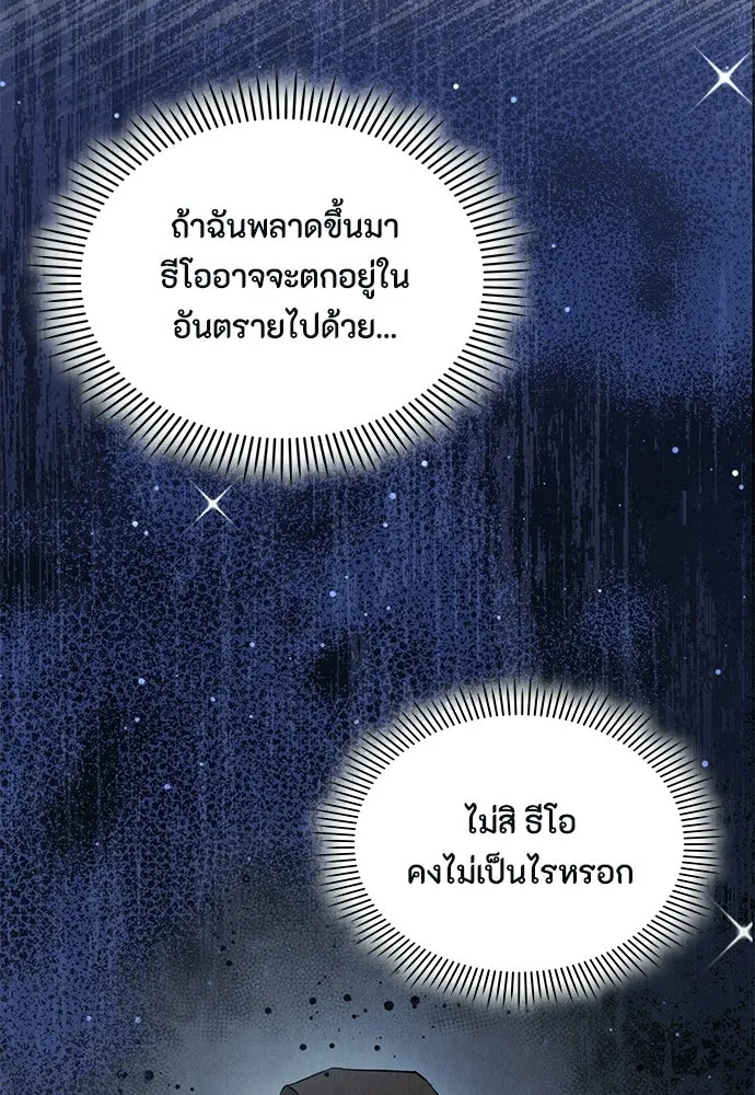 ลูกสาวตัวปลอมของท่านดยุก ตอนที่ 47 รูปที่ 41